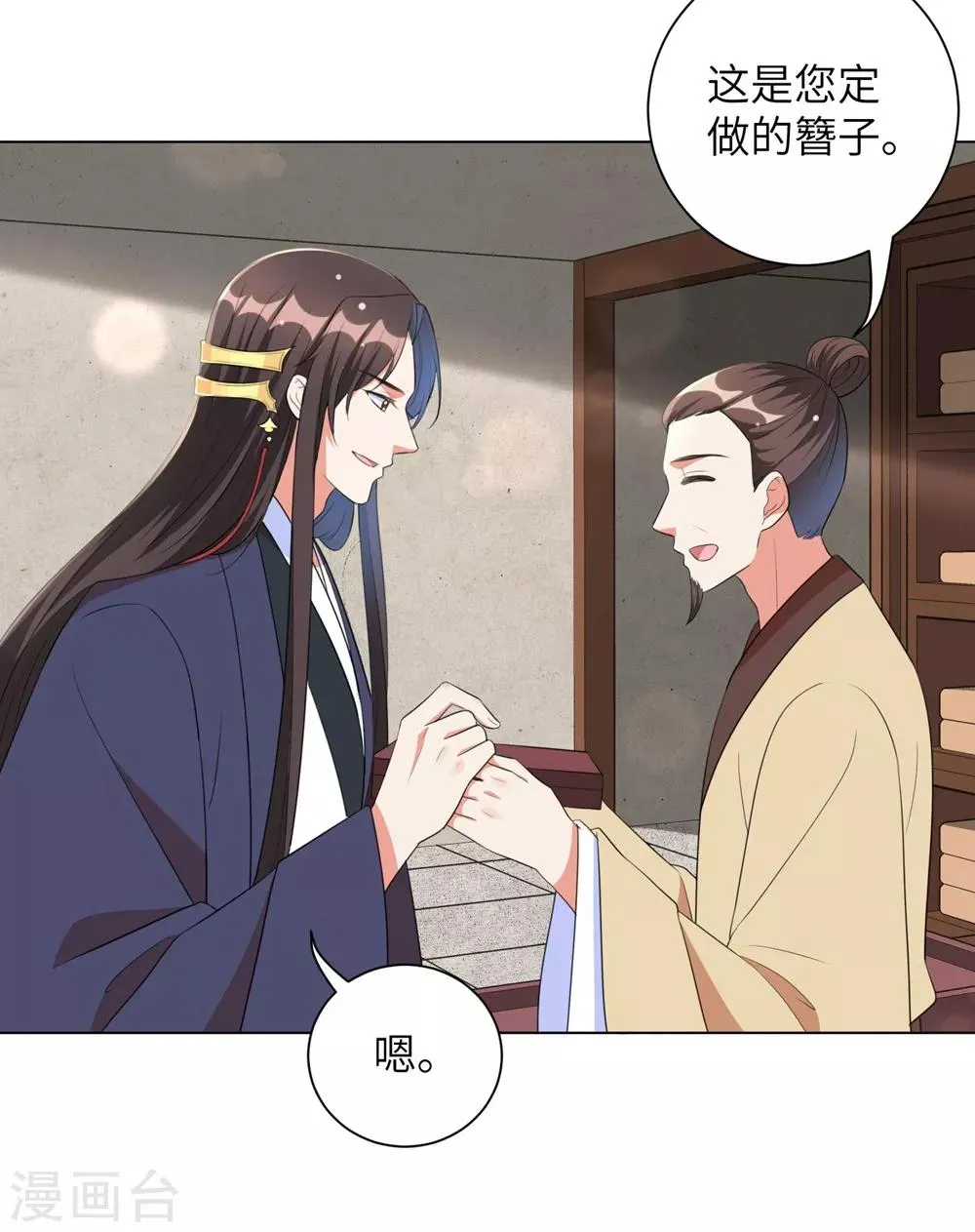 第51话 靳南疆的王妃 第13页