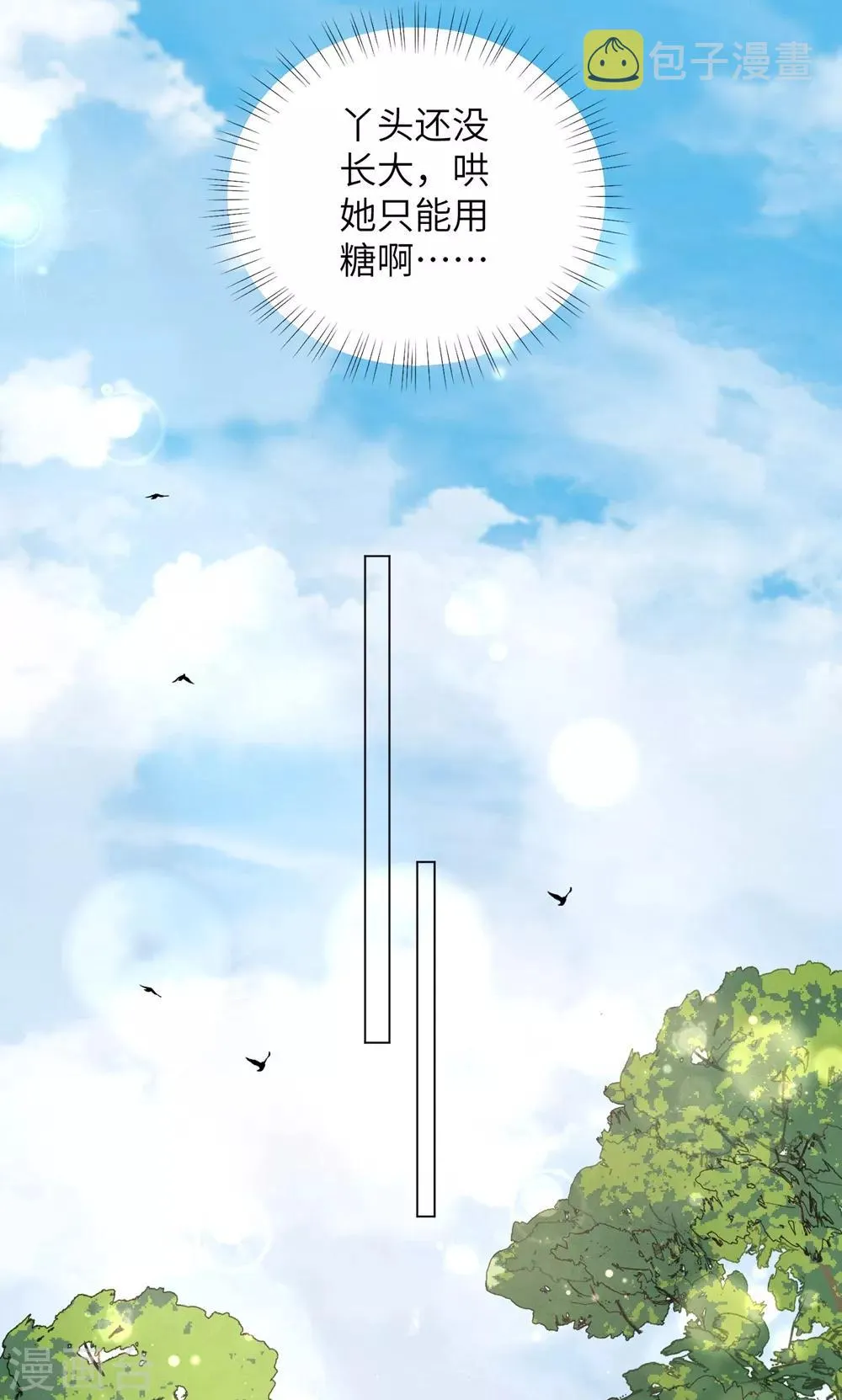 第51话 靳南疆的王妃 第17页