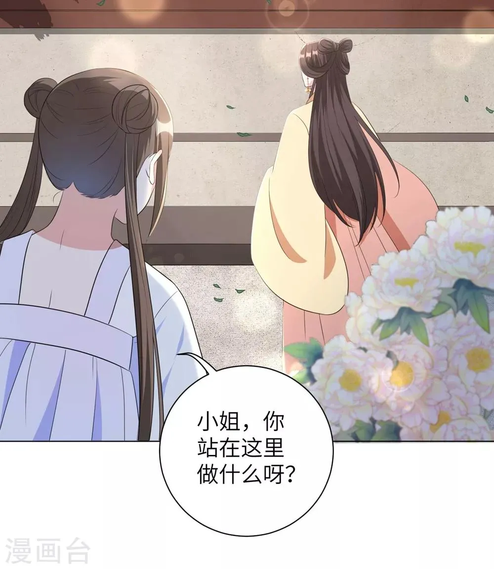 第51话 靳南疆的王妃 第19页