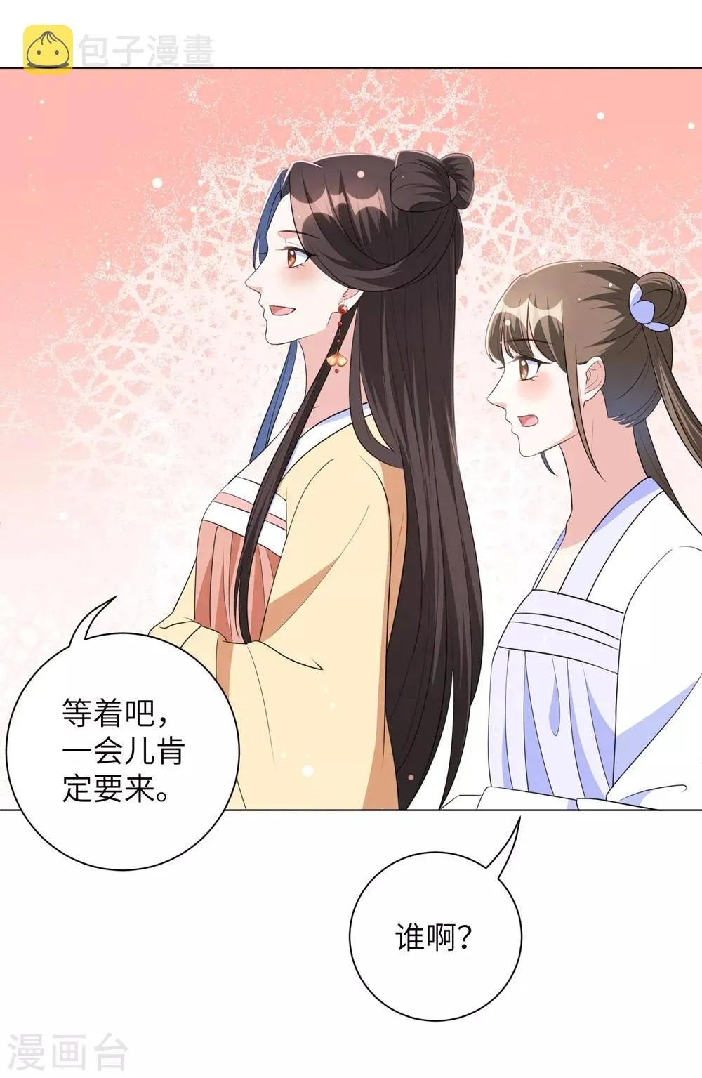第51话 靳南疆的王妃 第20页