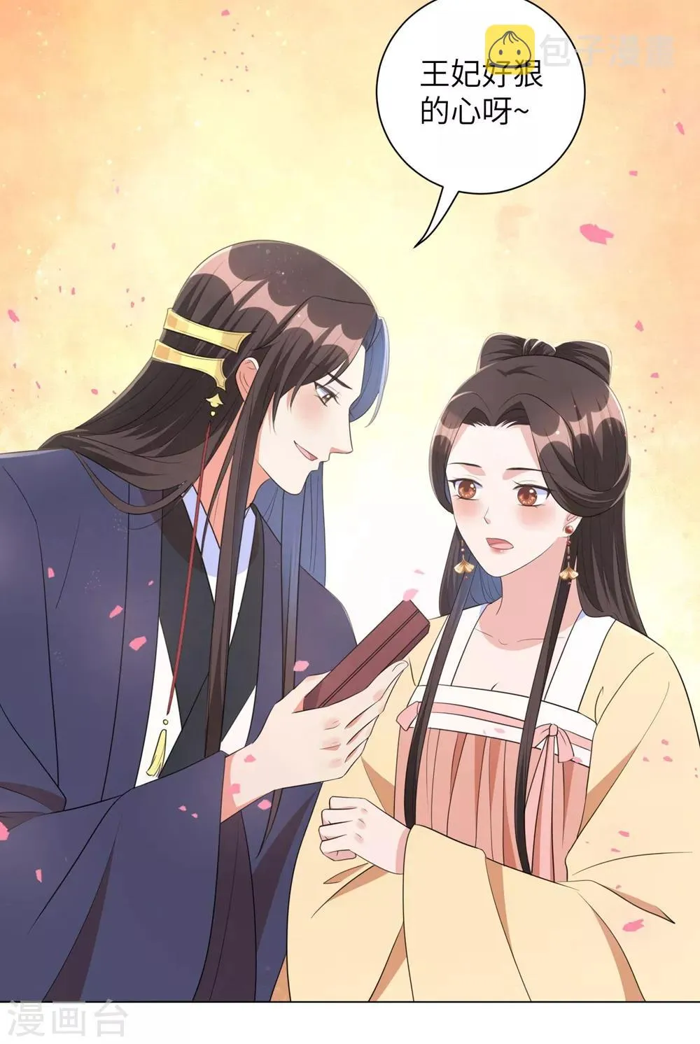 第51话 靳南疆的王妃 第26页