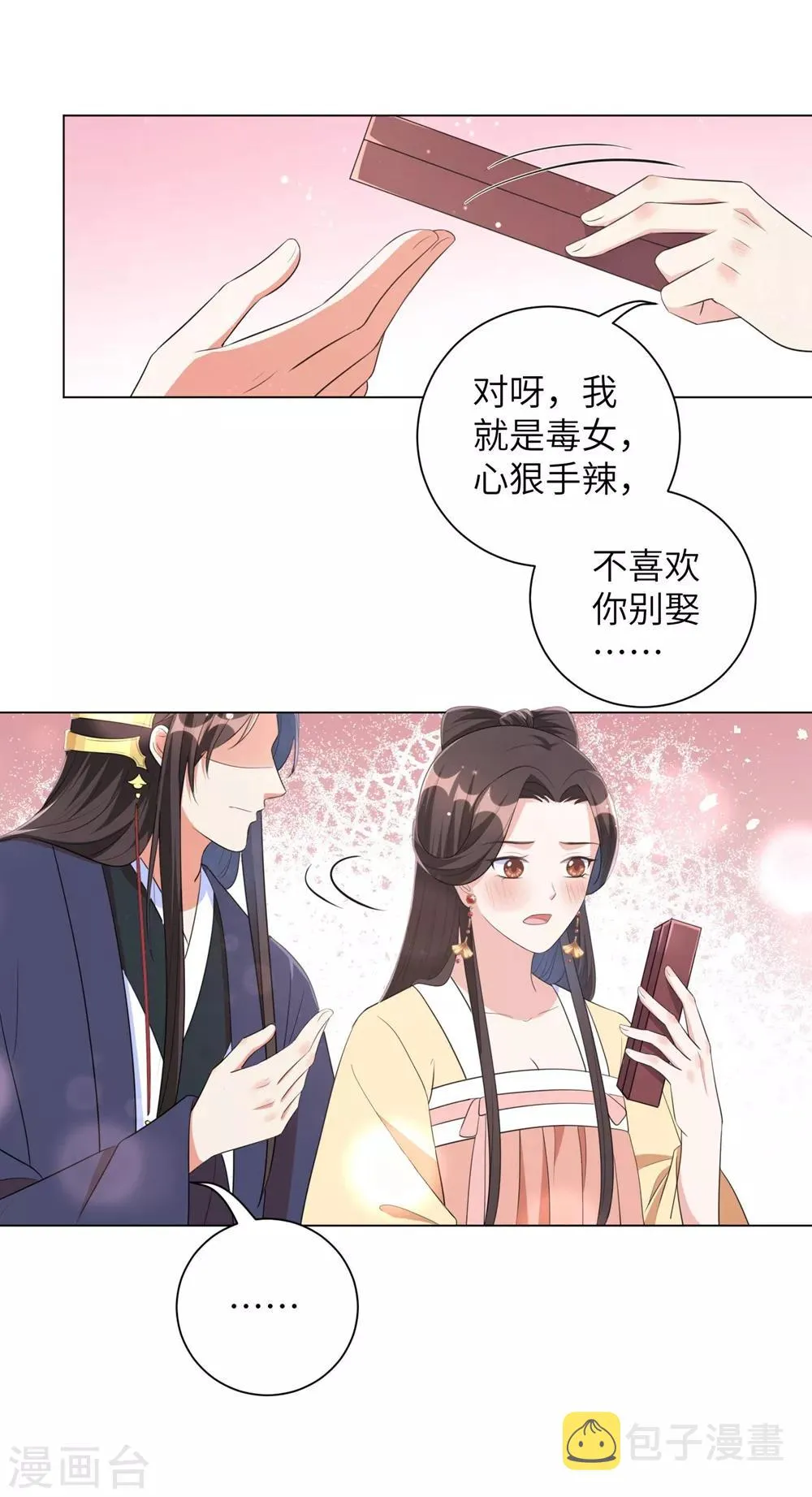 第51话 靳南疆的王妃 第27页
