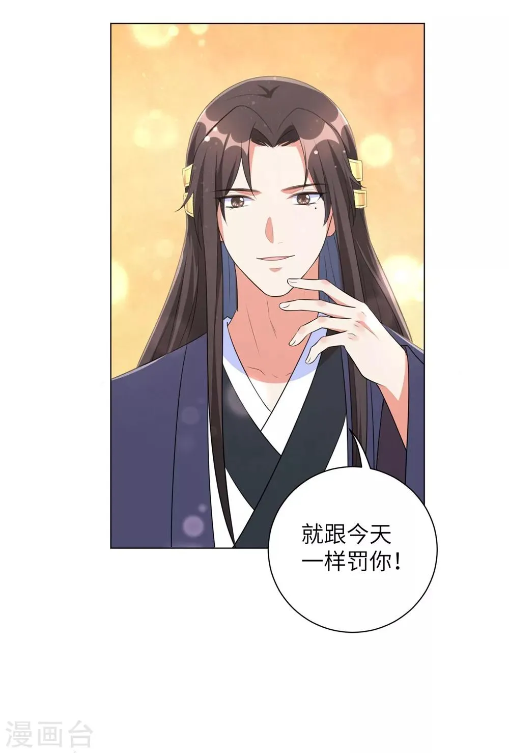第51话 靳南疆的王妃 第31页