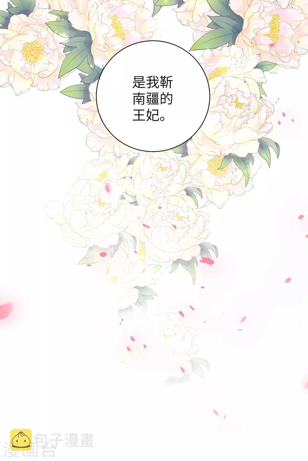 第51话 靳南疆的王妃 第39页