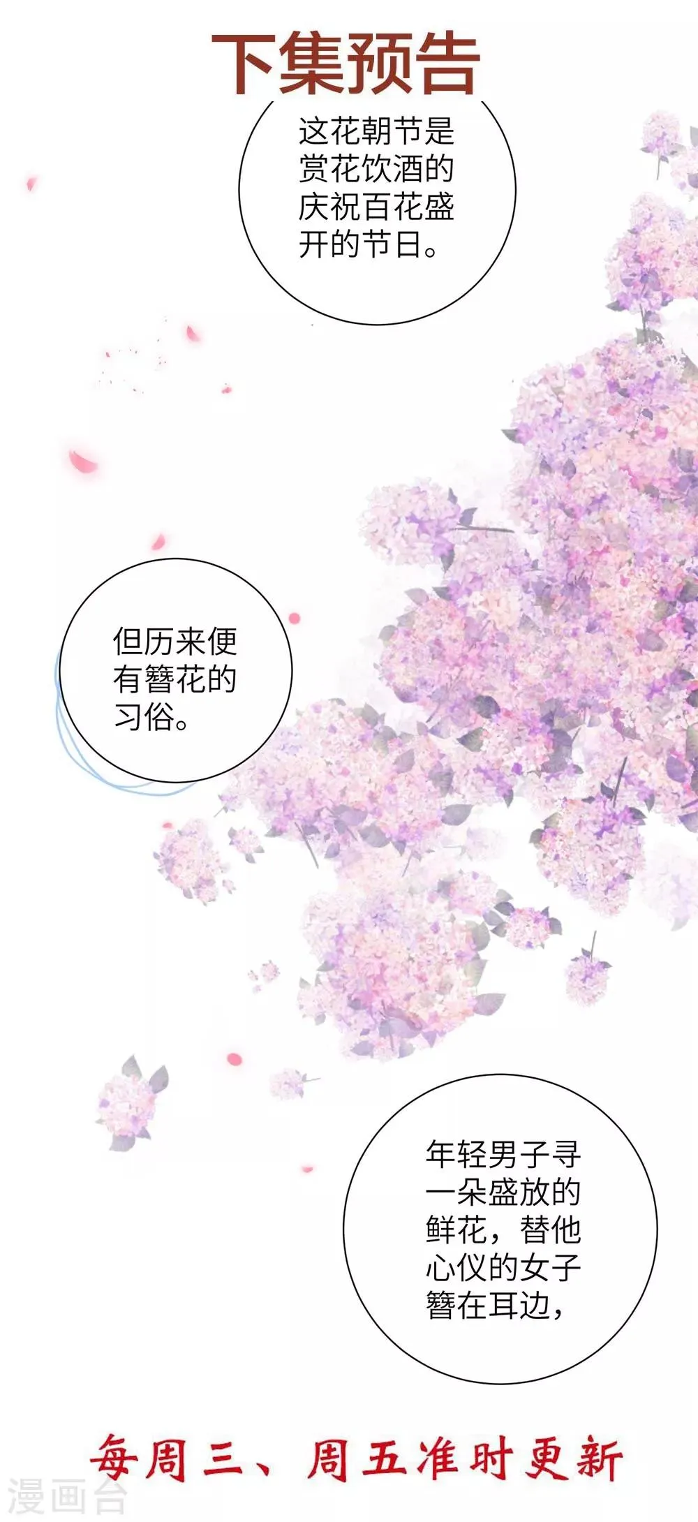第51话 靳南疆的王妃 第40页