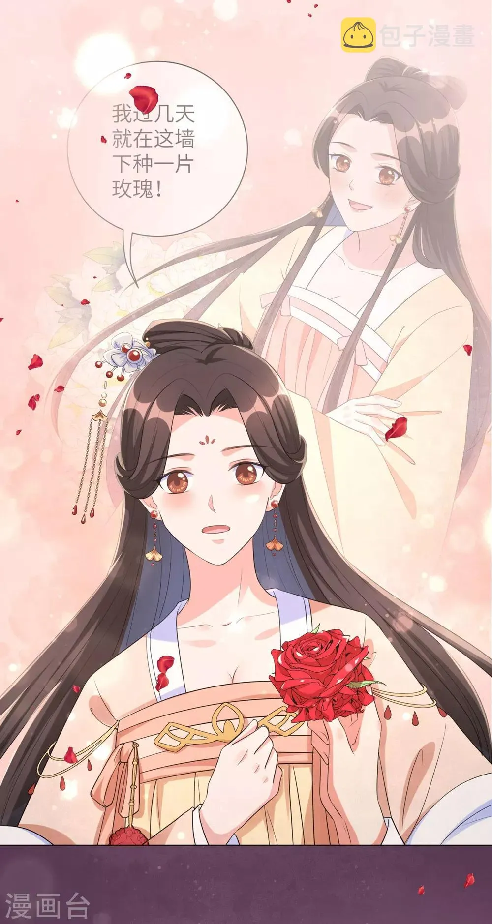第52话 花朝节的玫瑰 第19页