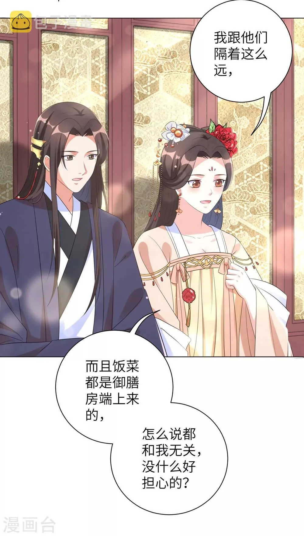 第53话 好戏开始了！ 第20页