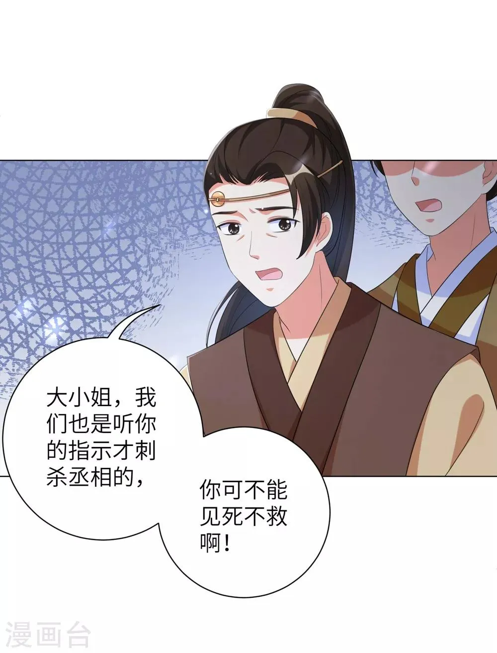 第58话 怪本王离不开王妃！ 第9页