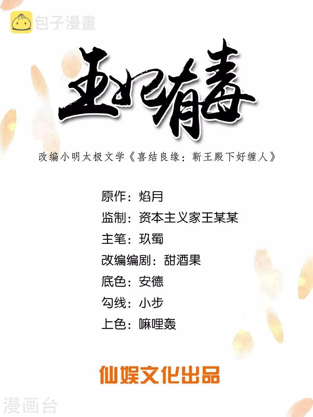 第60话 王爷这是吃醋了？ 第1页