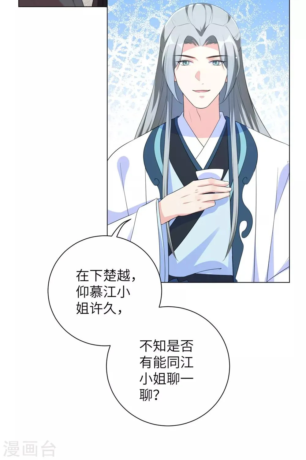 第61话 在本王身边的只能是你！ 第19页