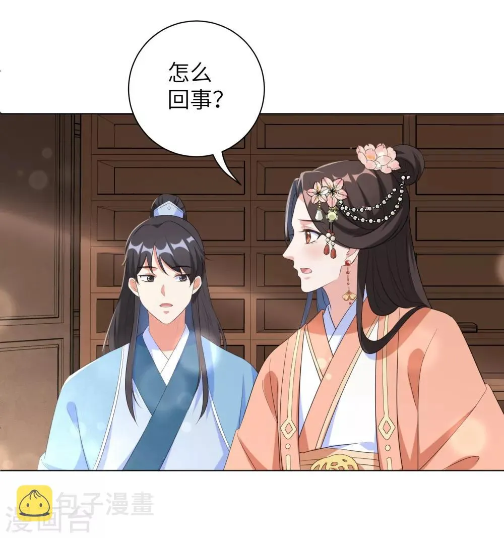 第59话 是靳南疆求着要娶我的！ 第20页