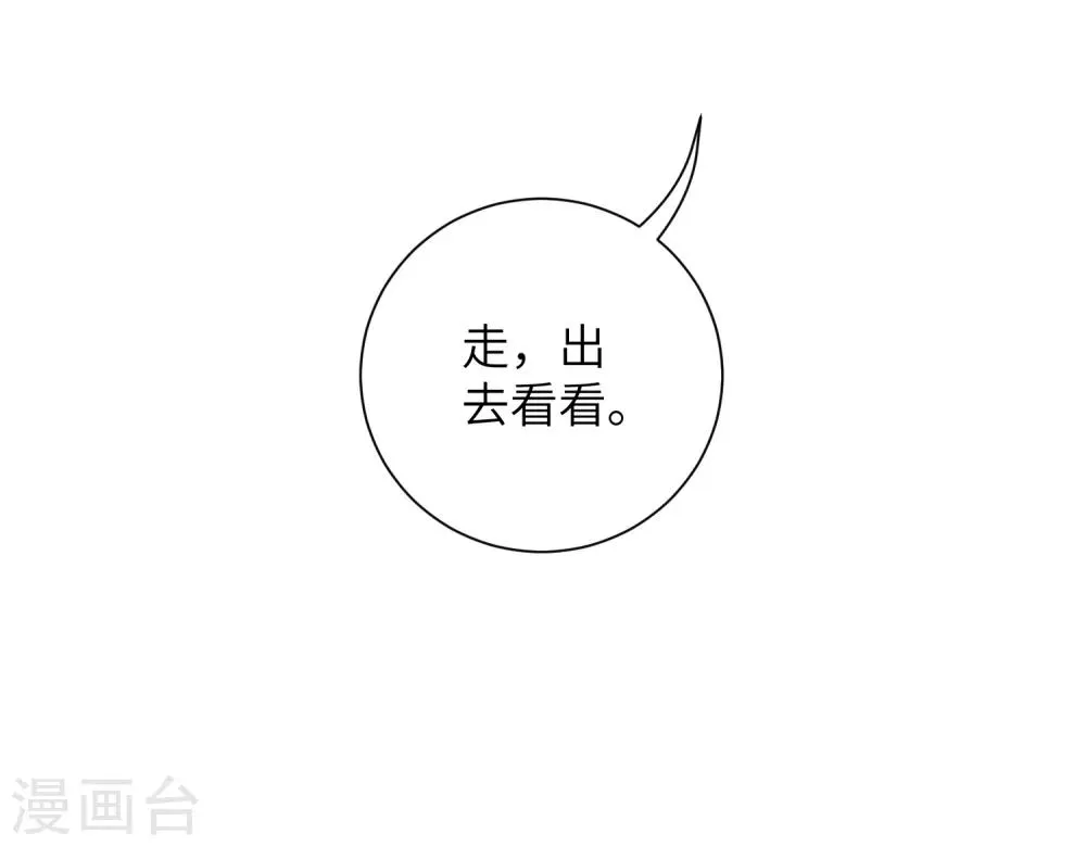 第59话 是靳南疆求着要娶我的！ 第21页