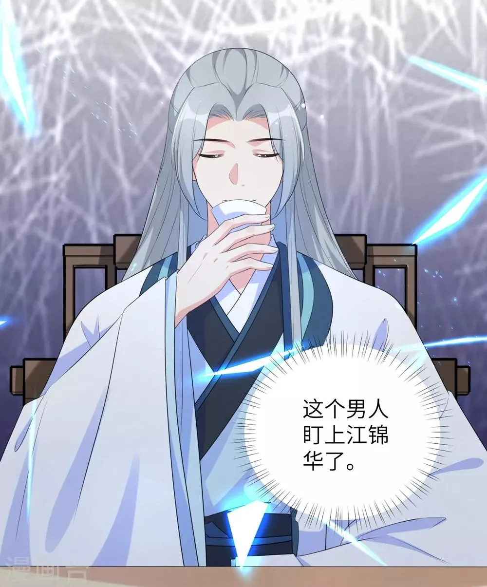 第62话 本王说过不准跟楚越讲话！ 第16页