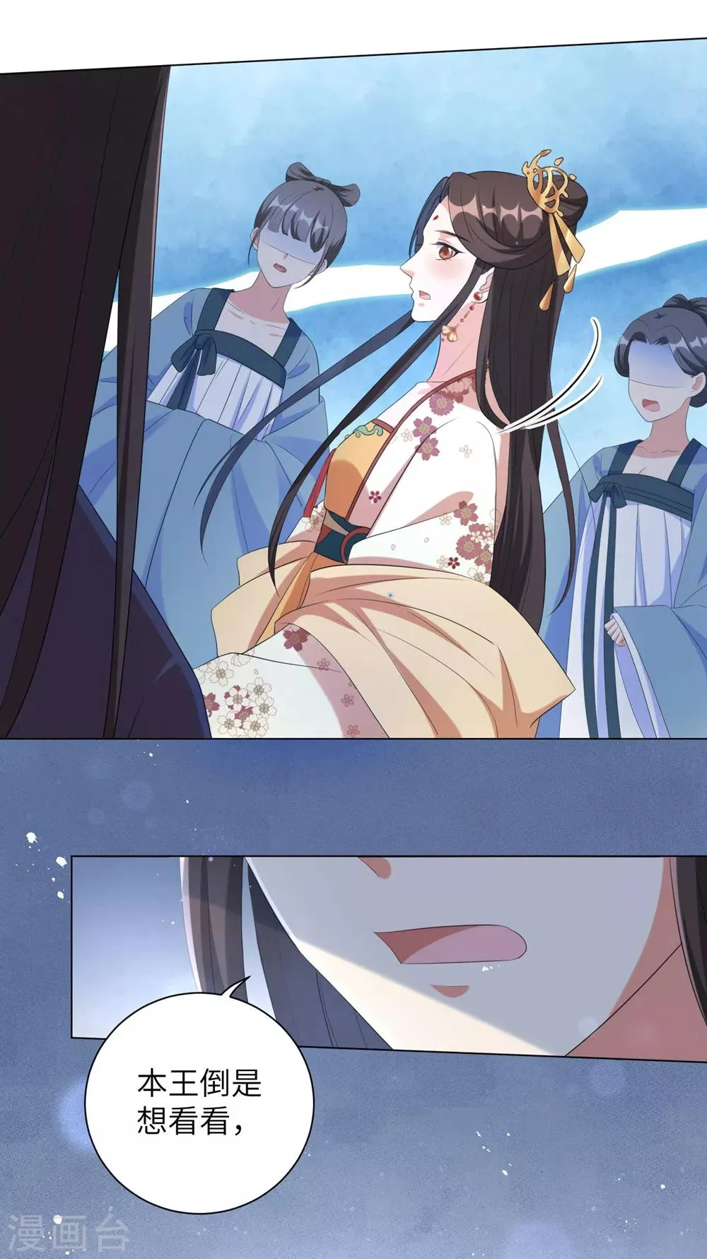 第64话 谁敢动本王的人！ 第5页