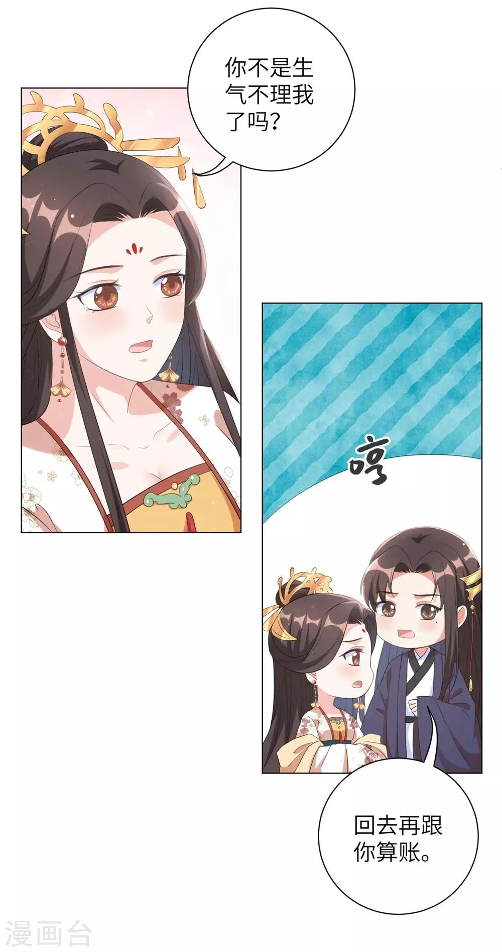 第64话 谁敢动本王的人！ 第7页