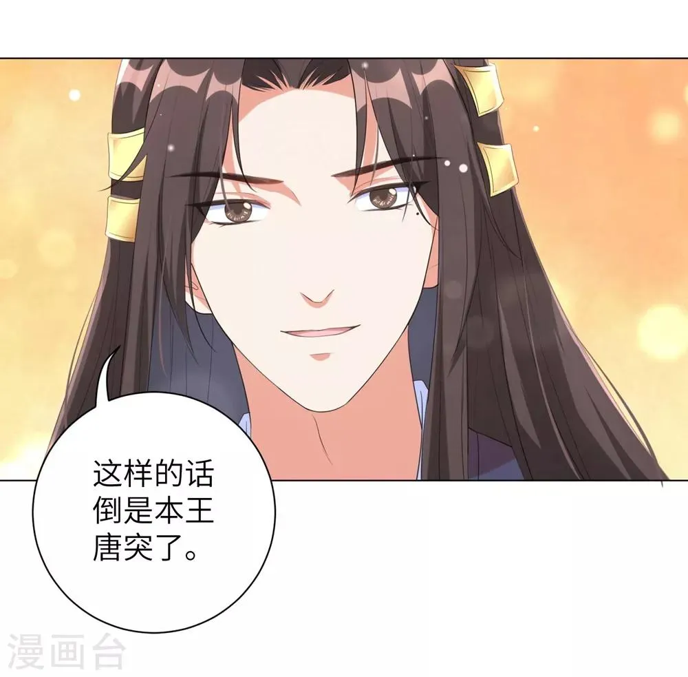 第64话 谁敢动本王的人！ 第11页