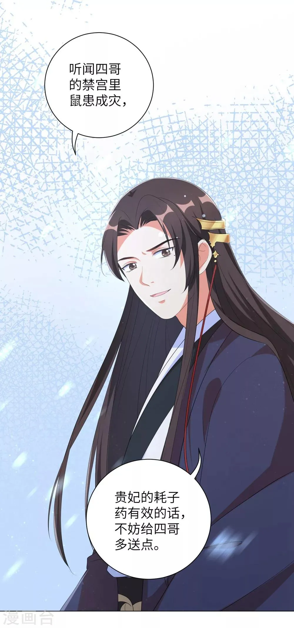 第64话 谁敢动本王的人！ 第13页