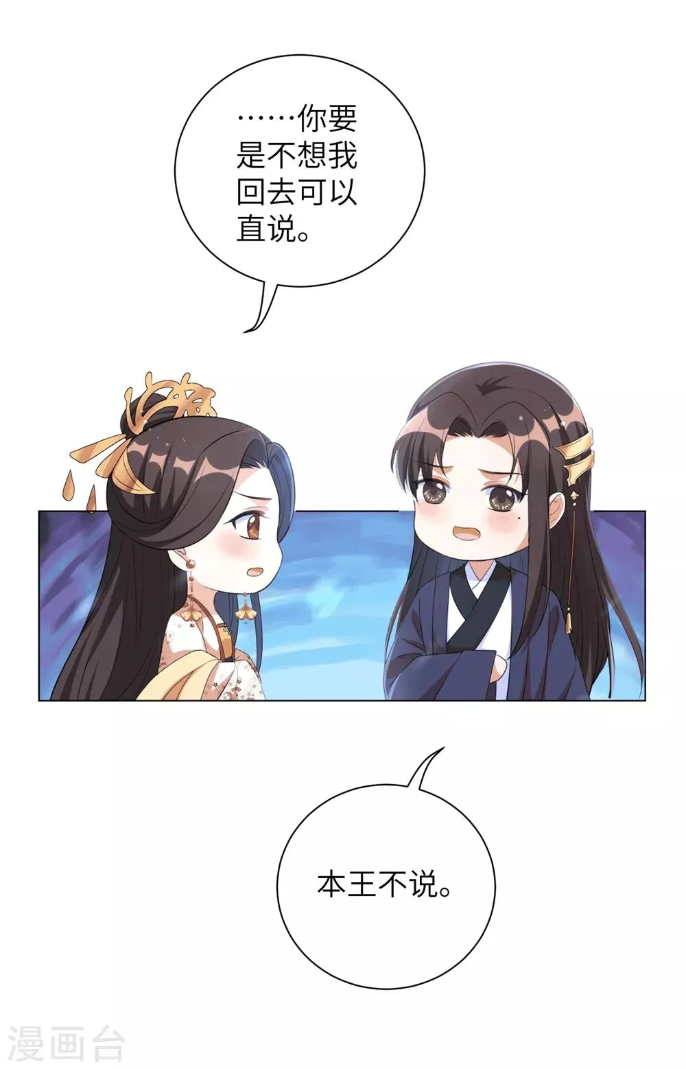 第64话 谁敢动本王的人！ 第21页