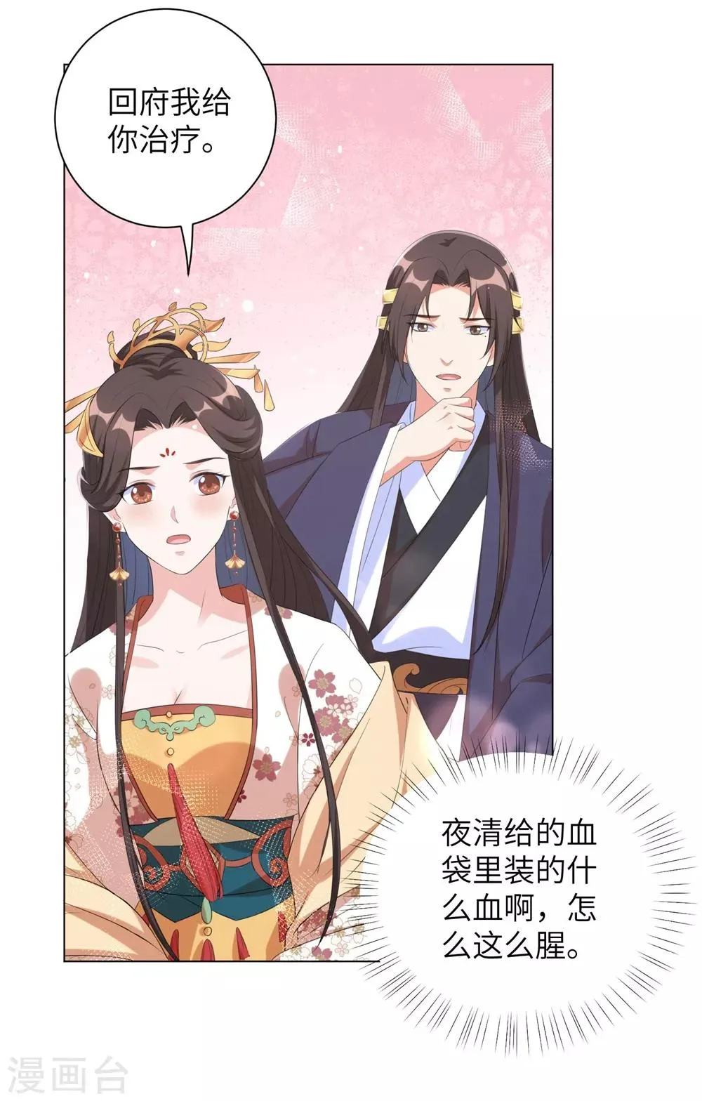 第64话 谁敢动本王的人！ 第23页