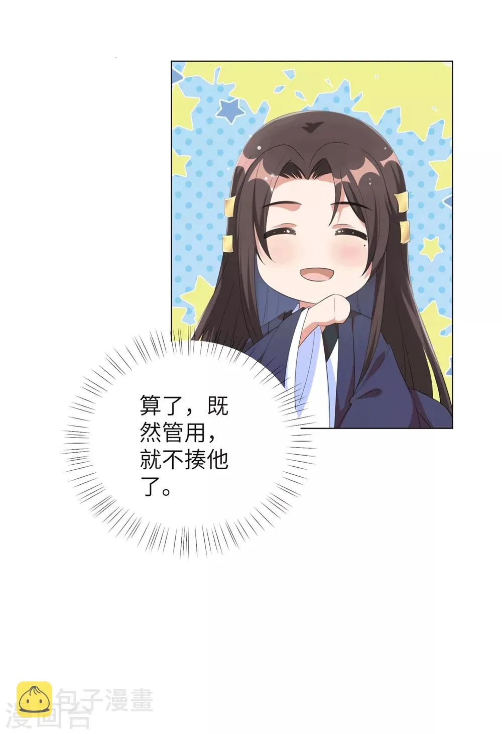 第64话 谁敢动本王的人！ 第24页