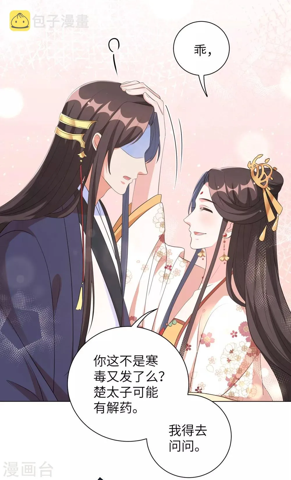 第64话 谁敢动本王的人！ 第27页