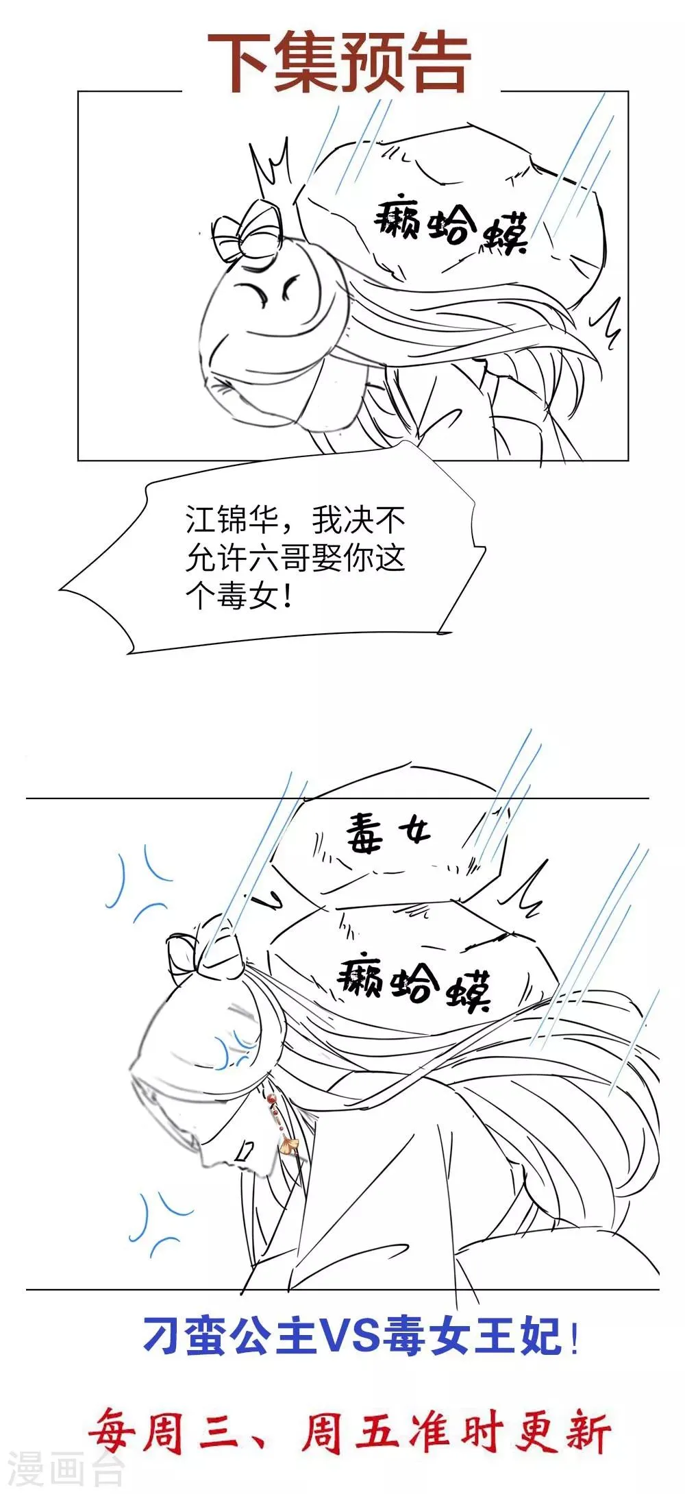 第64话 谁敢动本王的人！ 第29页