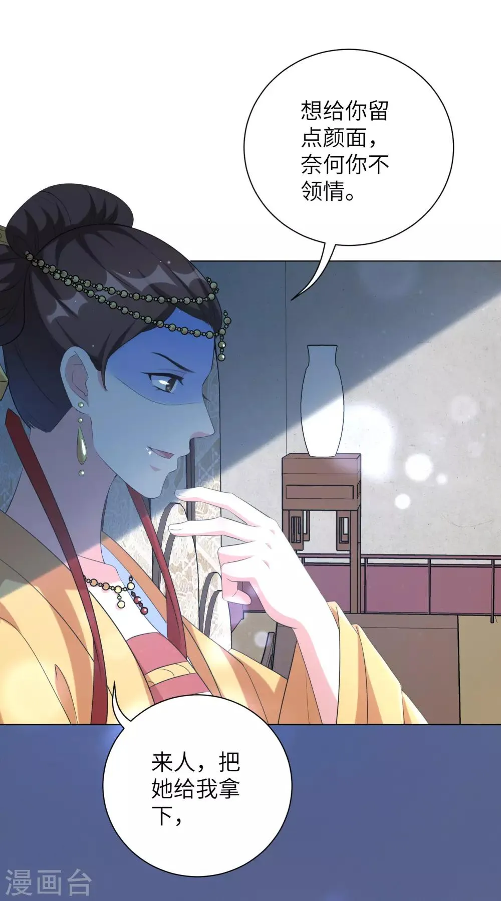 第63话 江锦华，这回你逃不掉了 第23页