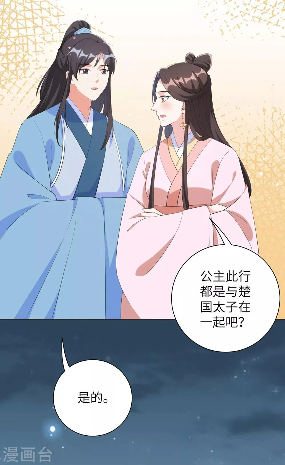 第66话 你就仗着本王宠你 第6页
