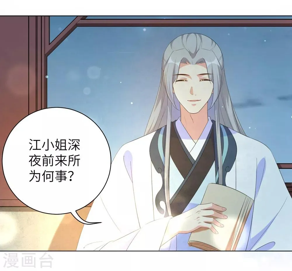 第66话 你就仗着本王宠你 第10页