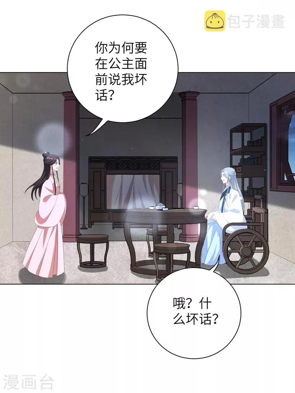 第66话 你就仗着本王宠你 第11页