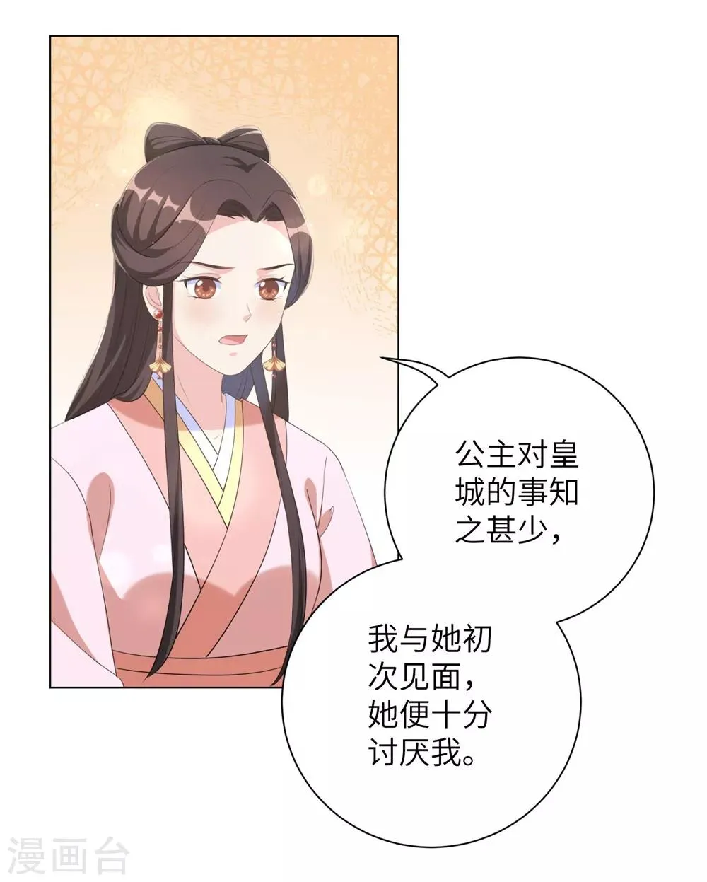 第66话 你就仗着本王宠你 第12页