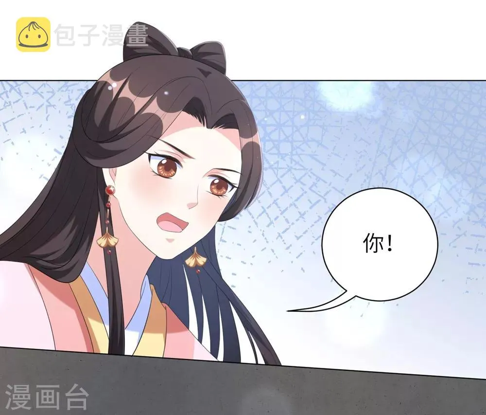 第66话 你就仗着本王宠你 第16页