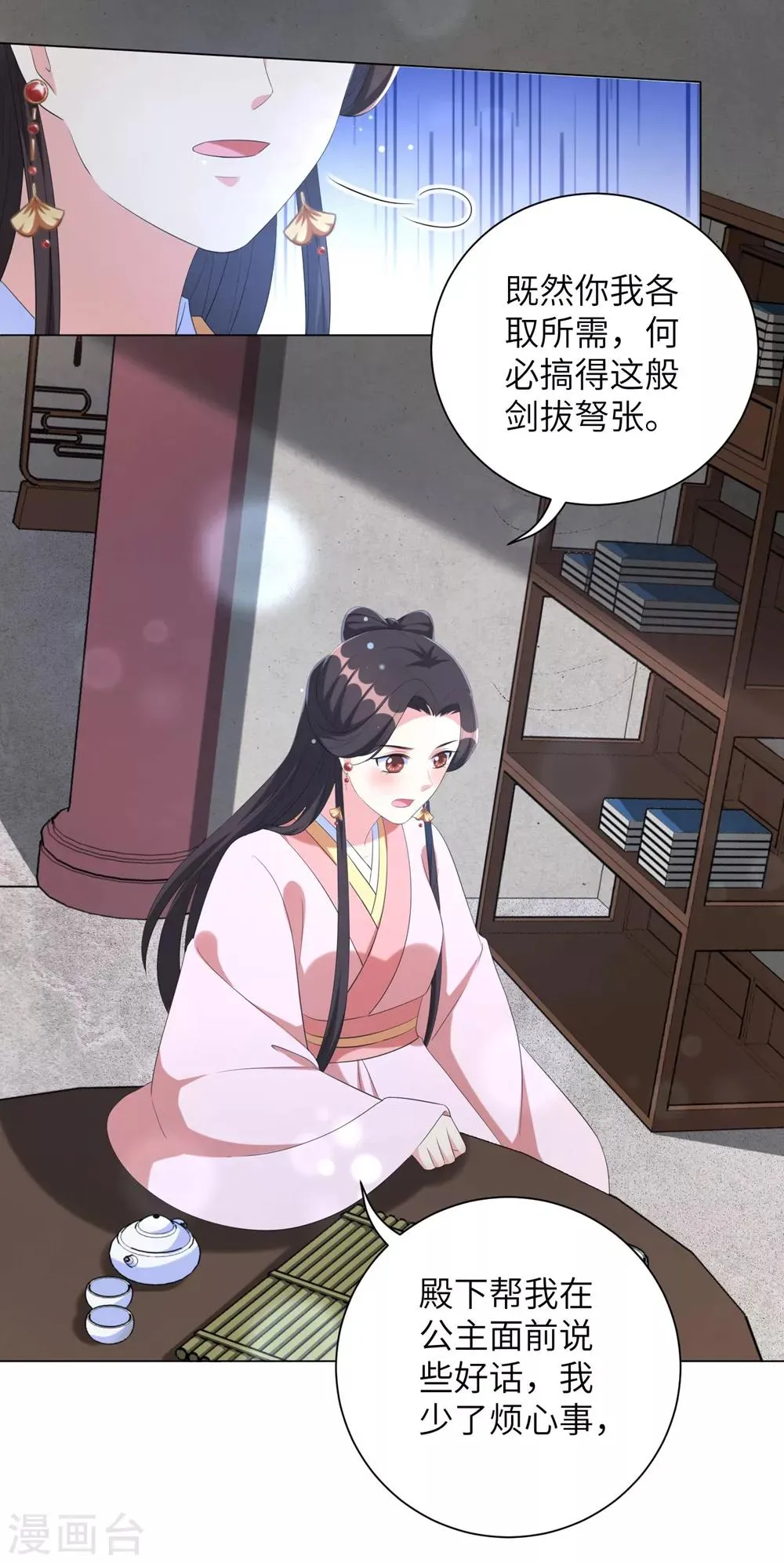 第66话 你就仗着本王宠你 第17页