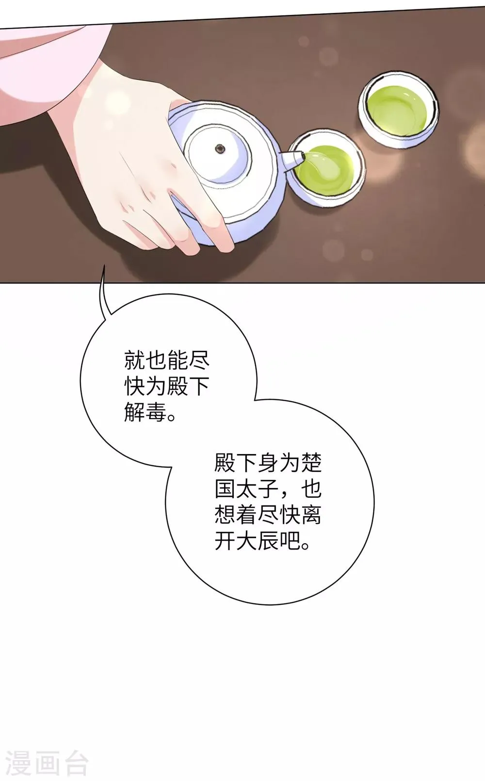 第66话 你就仗着本王宠你 第18页
