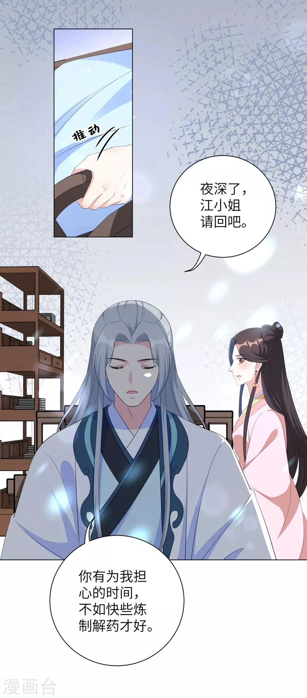 第66话 你就仗着本王宠你 第22页