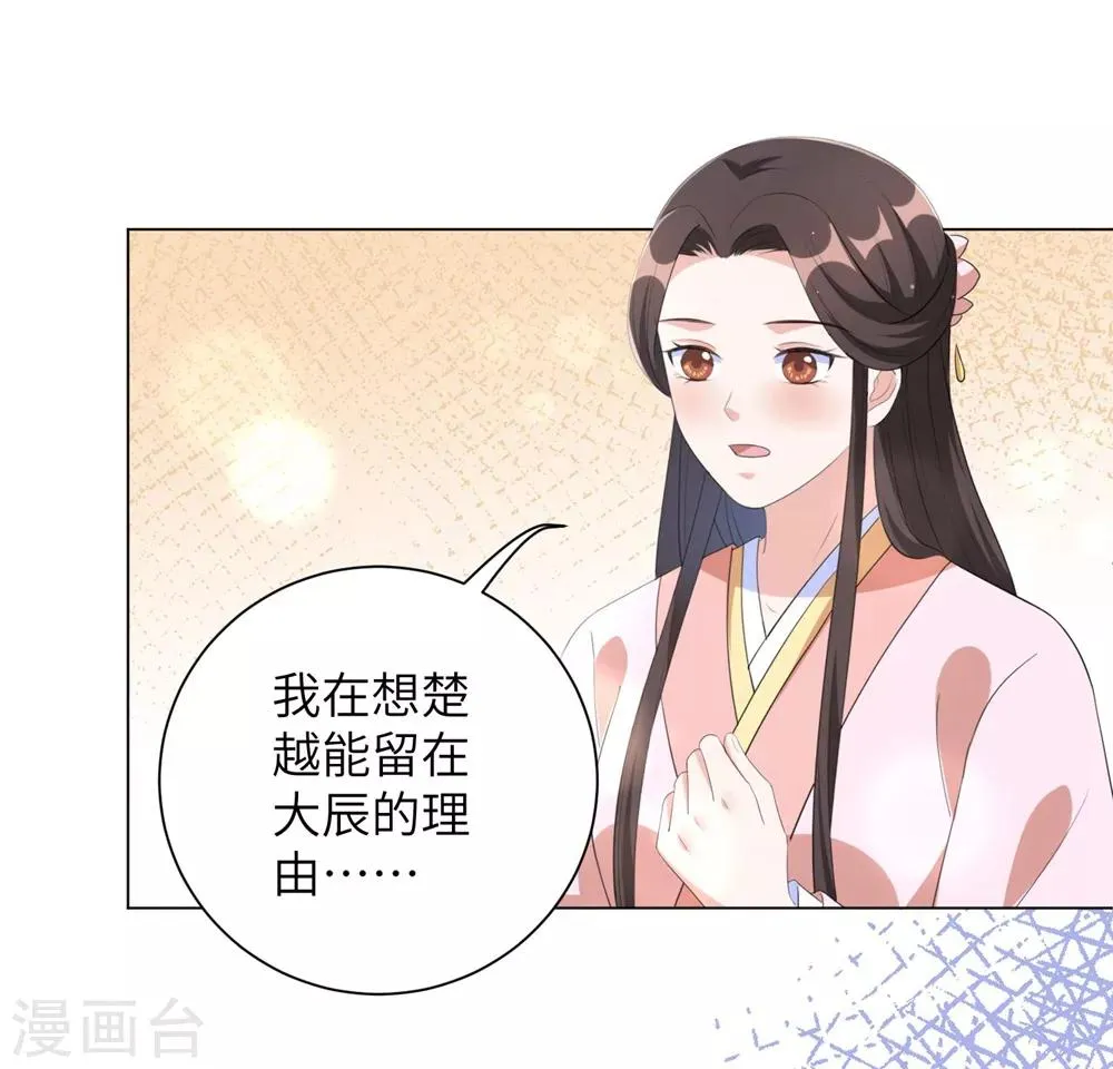 第66话 你就仗着本王宠你 第26页