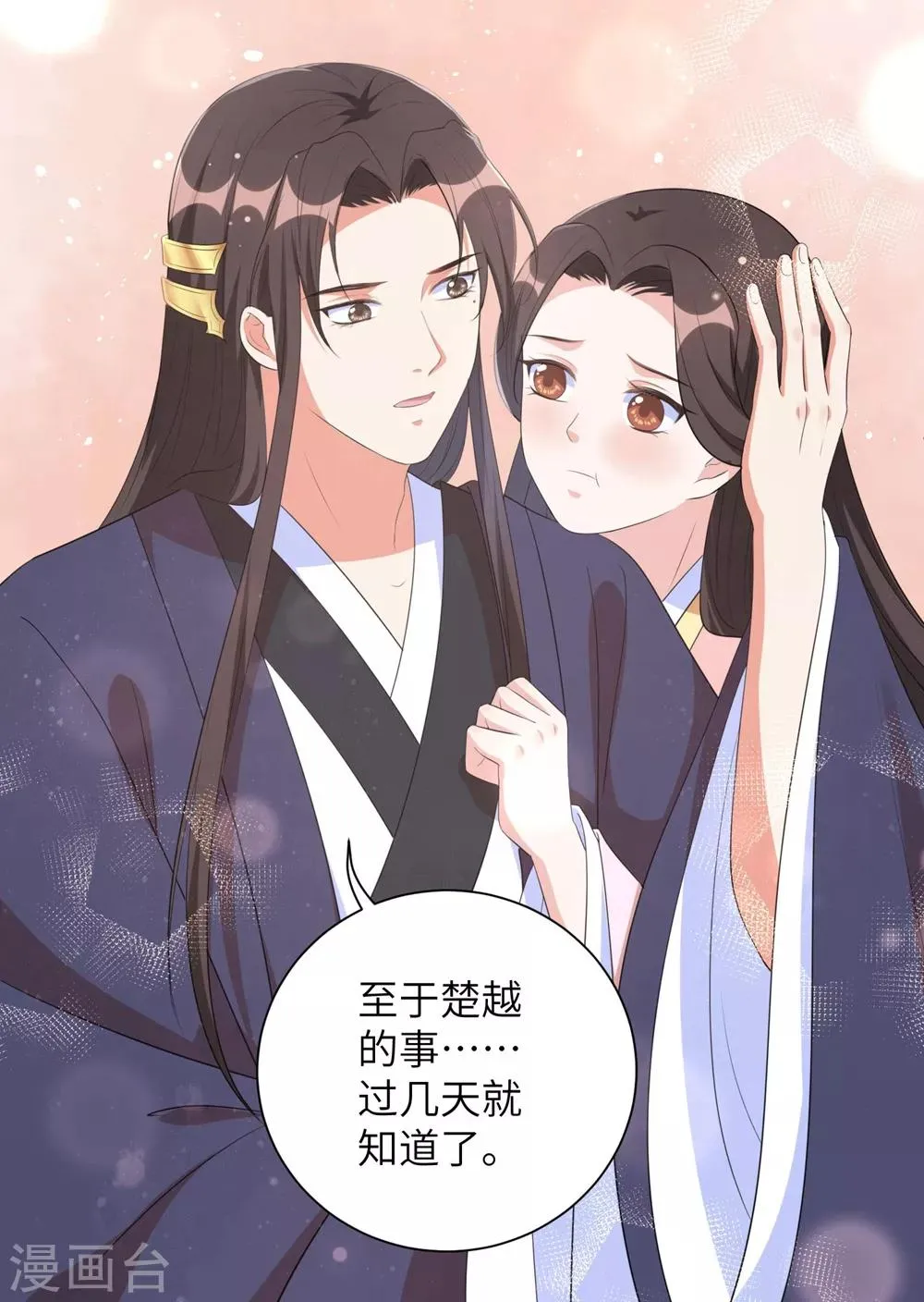 第66话 你就仗着本王宠你 第31页