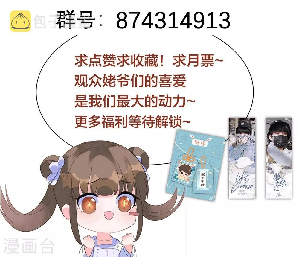 第66话 你就仗着本王宠你 第33页