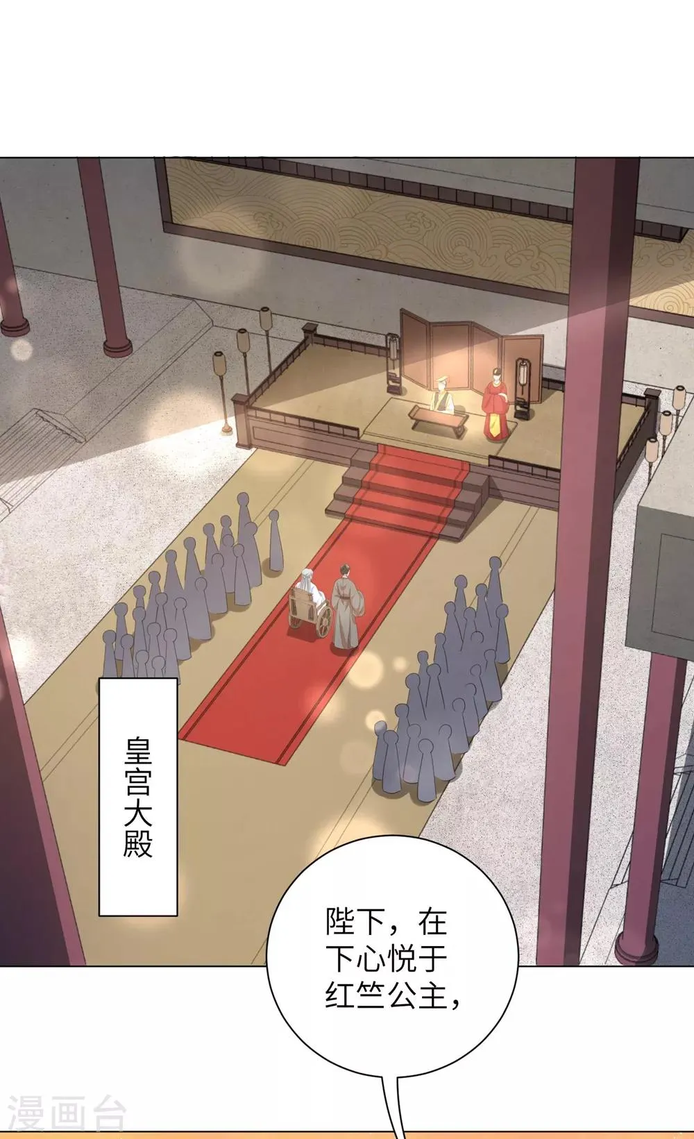 第67话 我们的婚姻只是交易 第2页