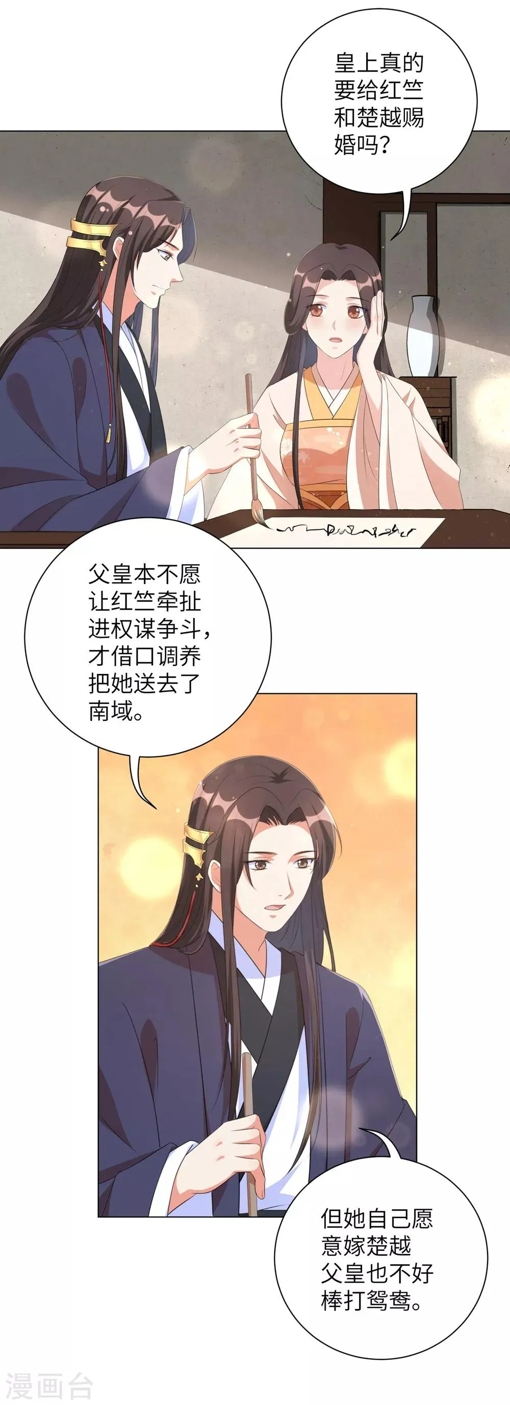 第67话 我们的婚姻只是交易 第8页