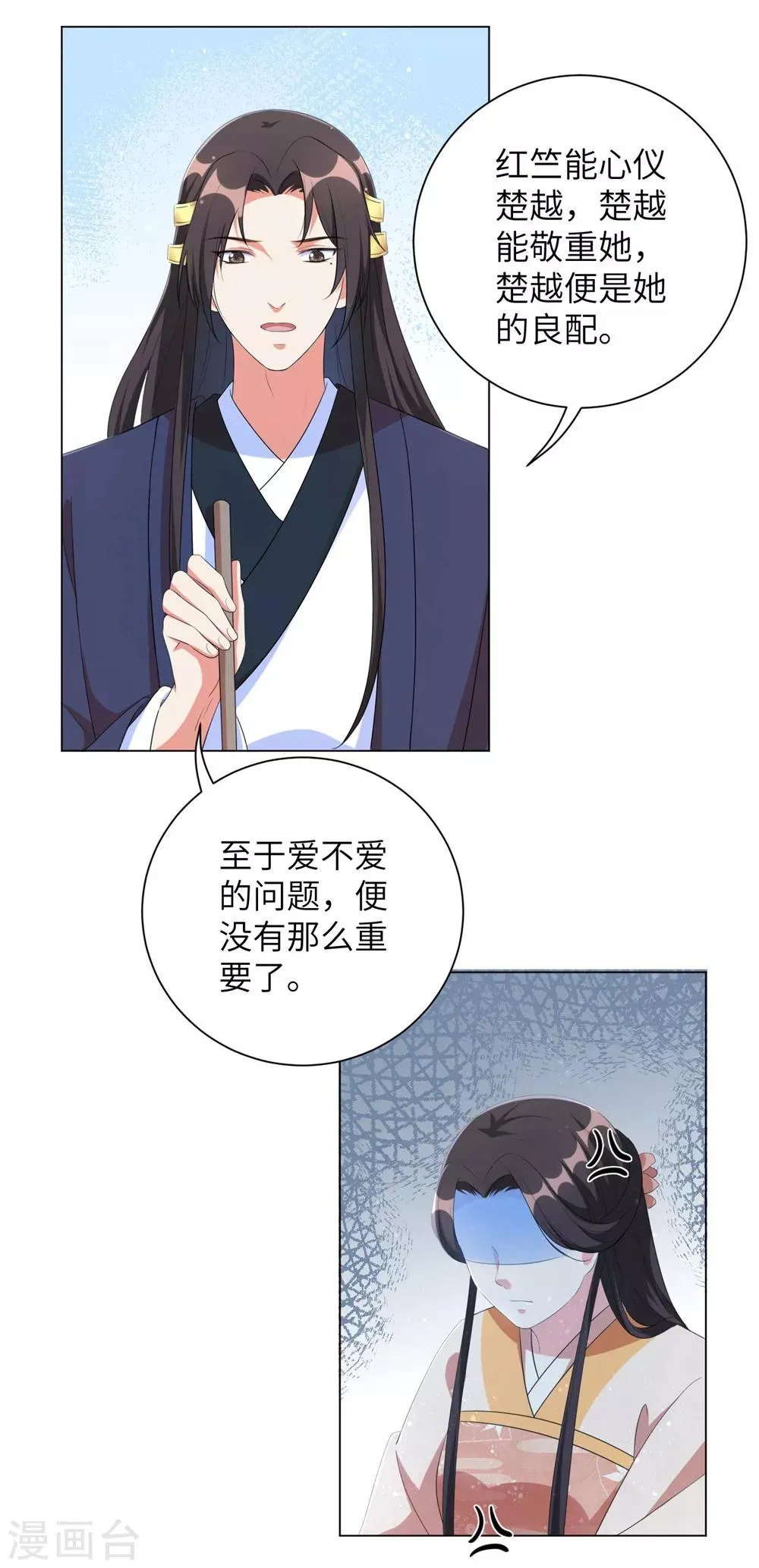 第67话 我们的婚姻只是交易 第11页