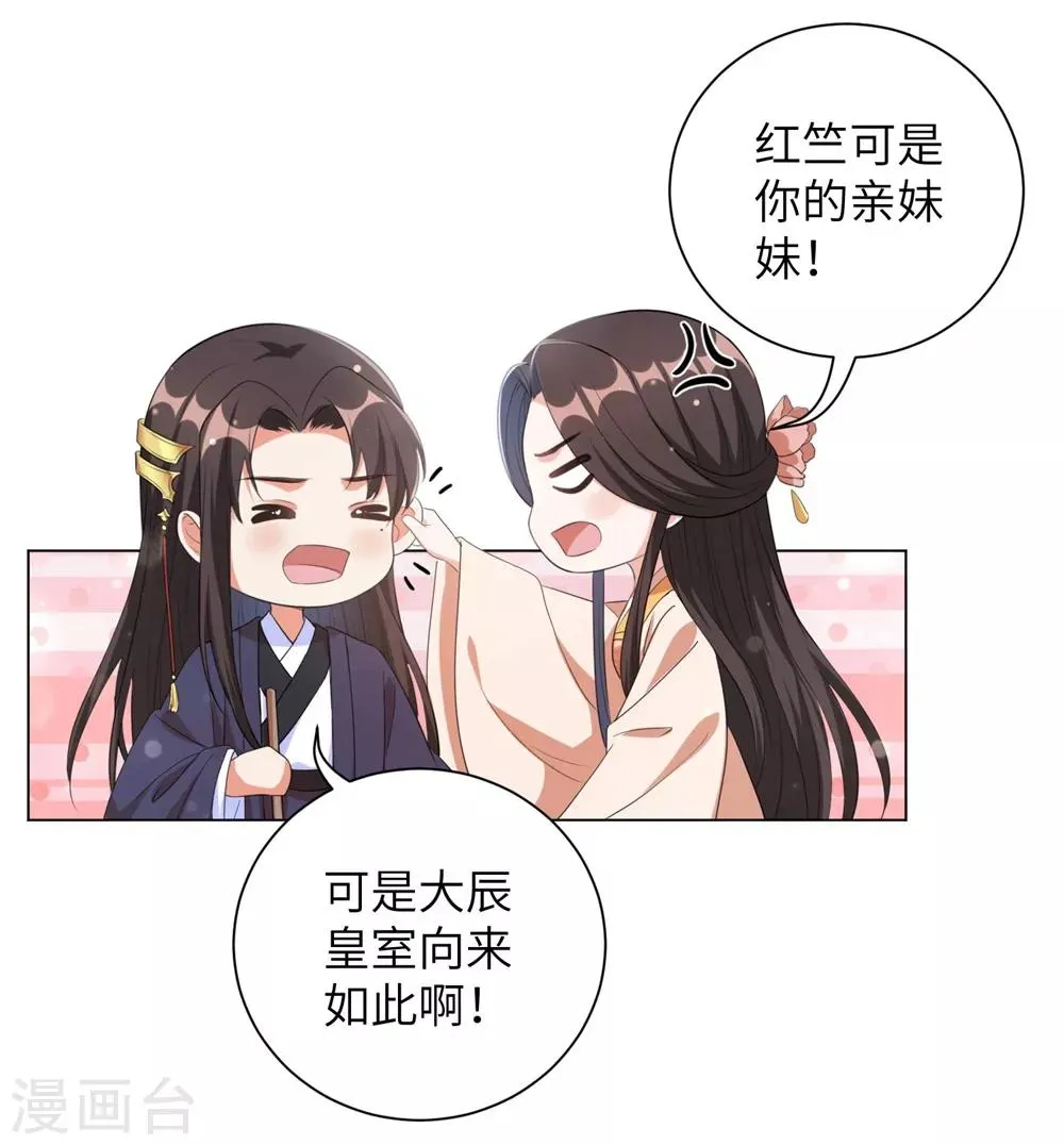第67话 我们的婚姻只是交易 第12页