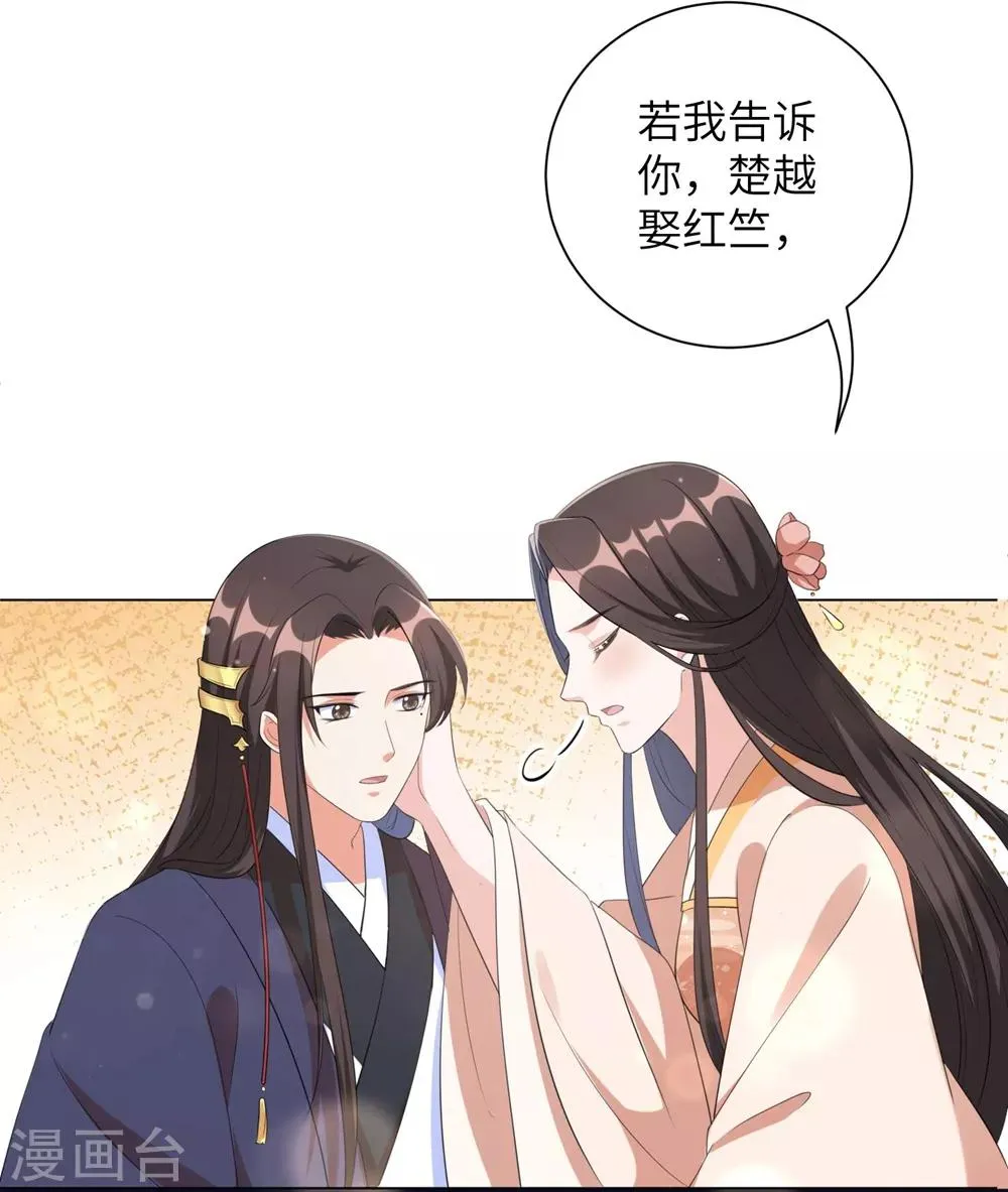 第67话 我们的婚姻只是交易 第13页