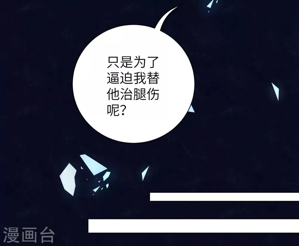 第67话 我们的婚姻只是交易 第14页