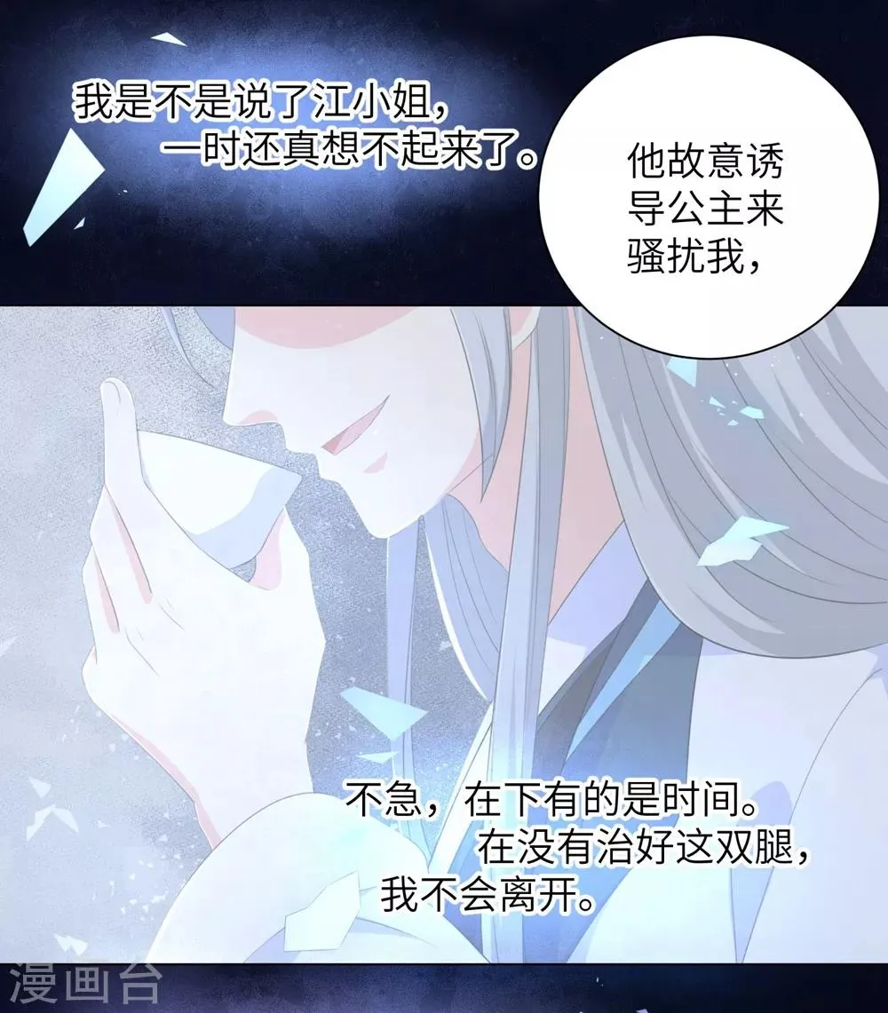 第67话 我们的婚姻只是交易 第16页
