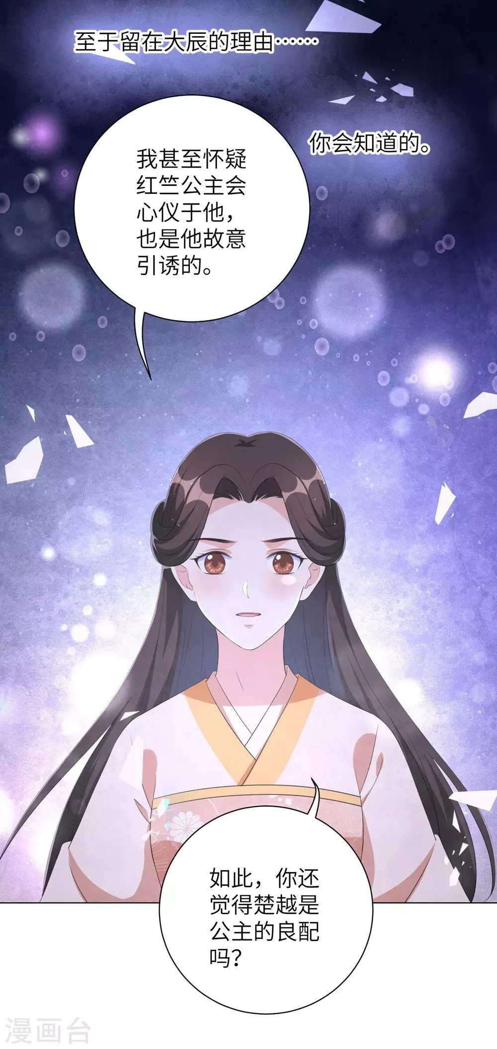 第67话 我们的婚姻只是交易 第17页