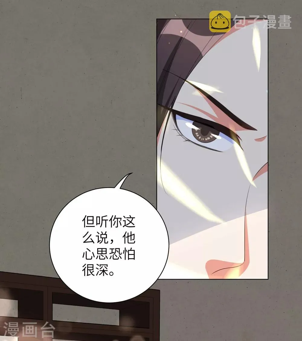 第67话 我们的婚姻只是交易 第19页