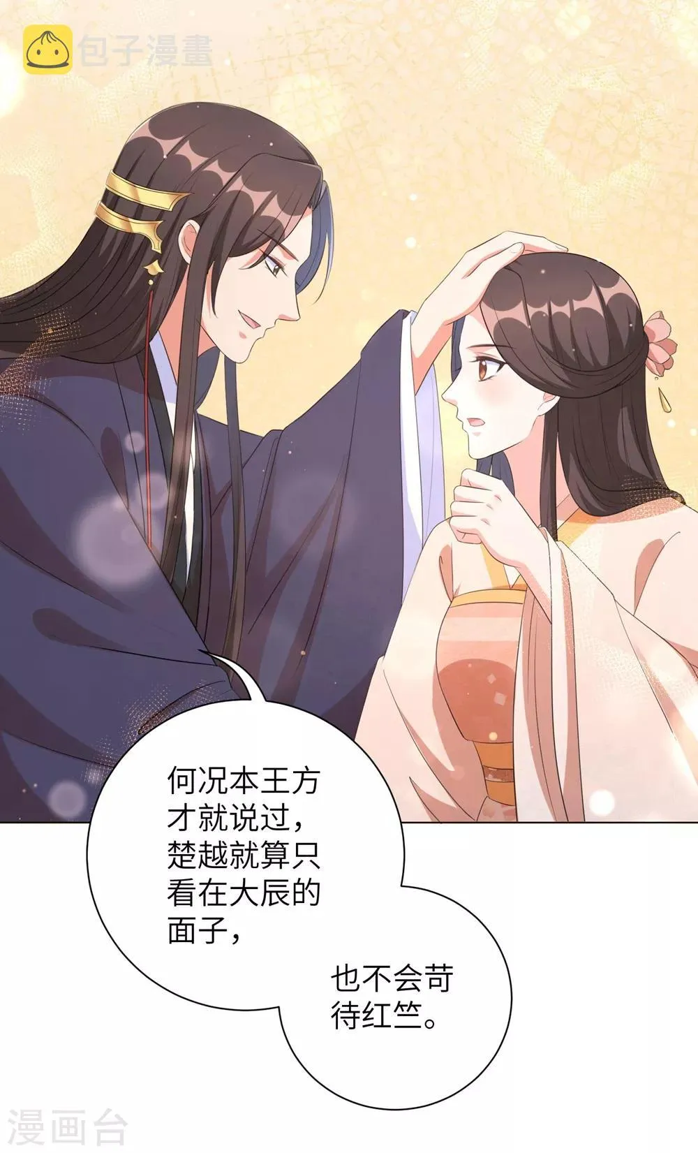 第67话 我们的婚姻只是交易 第22页