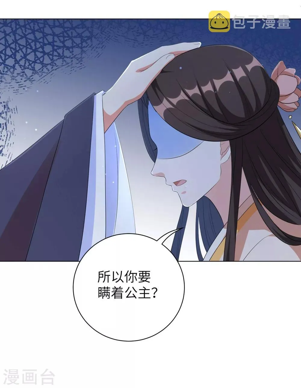 第67话 我们的婚姻只是交易 第23页