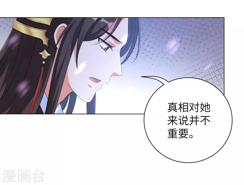 第67话 我们的婚姻只是交易 第24页